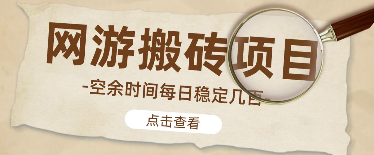 【稳定搬砖】最新网游逆水寒（魔兽老兵服）游戏手动搬砖教程，批量起号每天稳定几百+-千寻创业网