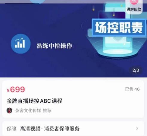 大果文化·金牌直播场控ABC课，复制直接间，场控如何带出百万级主播-千寻创业网
