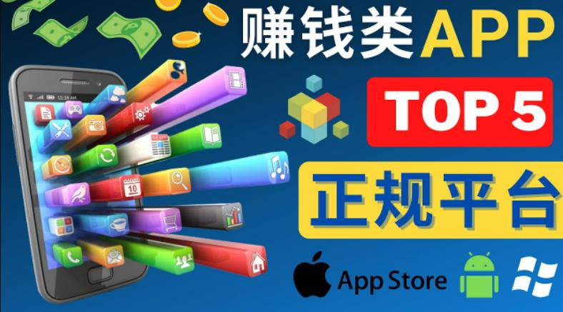 2023年5大正规赚钱APP–热门的手机赚钱小程序，利用业余时间赚钱的方法-千寻创业网