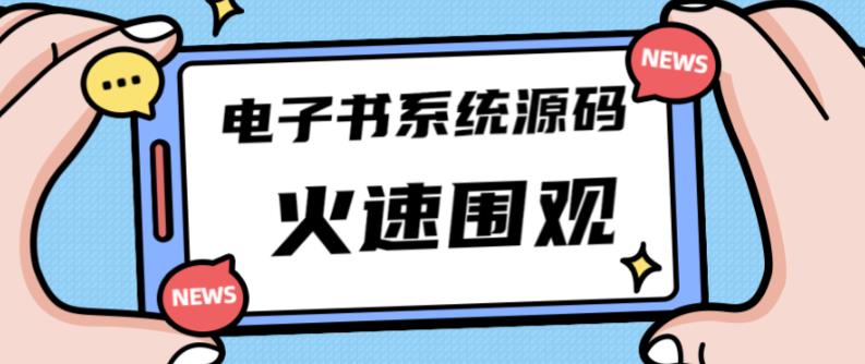 独家首发价值8k的的电子书资料文库文集ip打造流量主小程序系统源码【源码+教程】-千寻创业网
