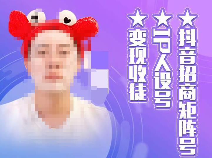 抖音招商矩阵号＋IP人设号+变现收徒，教你如何做抖音，通过抖音如何变现-千寻创业网