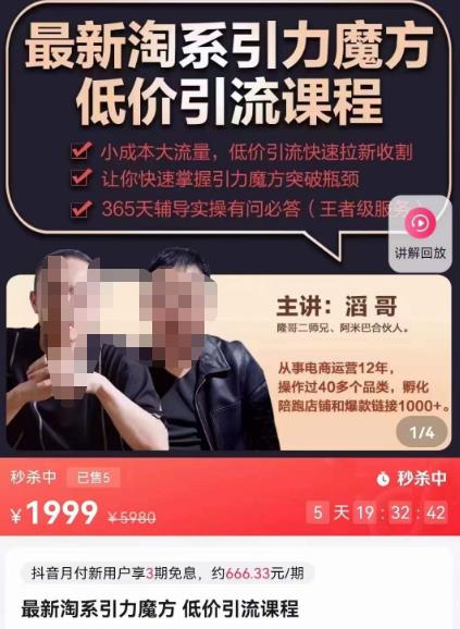 最新淘系引力魔方低价引流课程，小成本大流量，低价引流快速拉新收割-千寻创业网