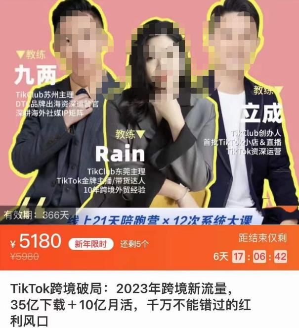 TikTok跨境破局课，2023年跨境新流量，35亿下载＋10亿月活，千万不能错过的红利风口-千寻创业网