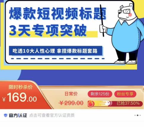 看完必会的短视频标题课，吃透10大人性心理，拿捏爆款标题套路-千寻创业网