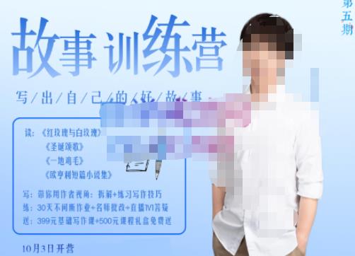 李尚龙·故事写作训练营，帮助你完成（精读、精写、练习、点评、复盘）的完整闭环-千寻创业网