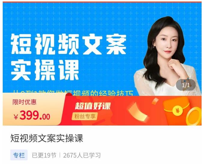 小秋·短视频文案实操课，​从0到1教你做短视频的经验技巧-千寻创业网