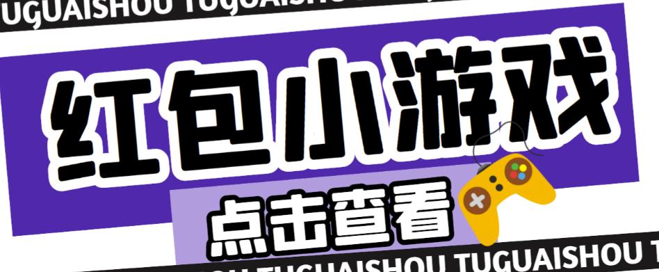 最新红包小游戏手动搬砖项目，单机一天不偷懒稳定60+，成本低，有能力工作室扩大规模-千寻创业网