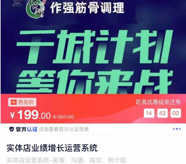 实体店业绩增长运营系统，拓客、沟通、成交、转介绍-千寻创业网