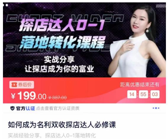 如何成为名利双收探店达人必修课，探店达人0-1落地转化课程-千寻创业网