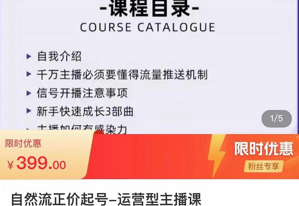榜上传媒·直播运营线上实战主播课，0粉正价起号，新号0~1晋升大神之路-千寻创业网