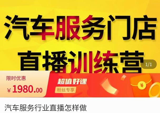 牧伟·汽车服务行业直播怎么做，​解决汽服门店引流痛点-千寻创业网