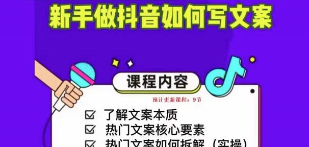 新手做抖音如何写文案，手把手实操如何拆解热门文案-千寻创业网