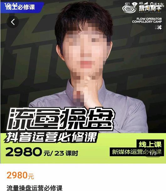 网红徐老师流量操盘抖音运营必修课，23节运营实操课-千寻创业网