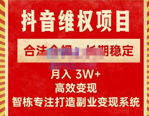 新版抖音维权项目每单利润1000+，合法合规，长期稳定，月入3W+价值1999元-千寻创业网