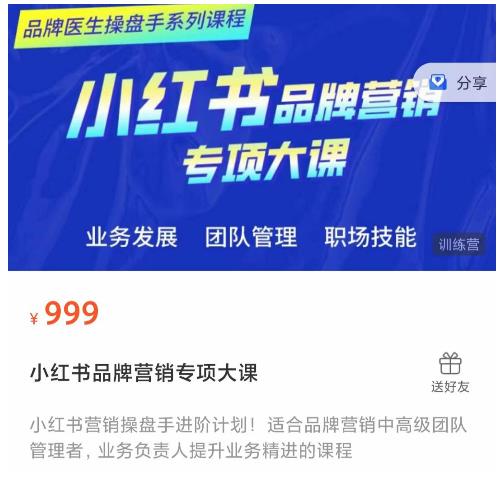 小红书品牌营销专项大课，操盘手进阶，一套能让你提升业务精进的课程-千寻创业网