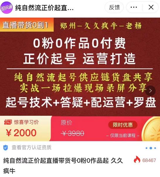 0粉0作品0付费正价起号9月-10月新课，纯自然流起号（起号技术+答疑+配运营+罗盘）-千寻创业网