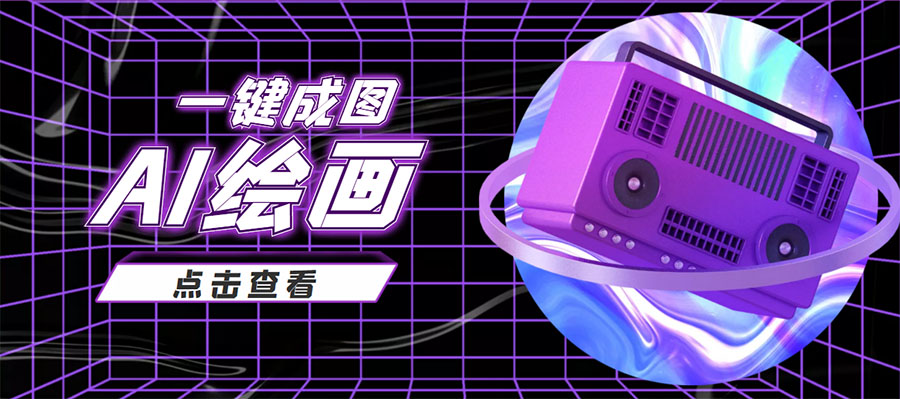 抖音最近很火的变现玩法，AI绘画一键成图，日赚几百几千元！-千寻创业网