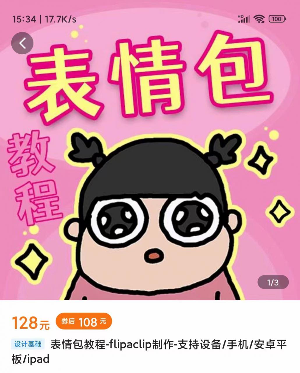 零基础低门槛学习表情包制作教程-flipaclip制作 支持设备 手机 安卓平板 ipad-千寻创业网