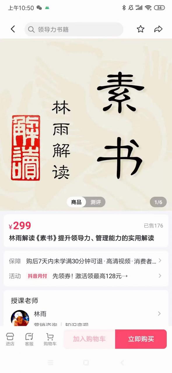 图片[1]-林雨·解读「素书」提升领导力、管理能力的实用解读，价值299元（无水印）-千寻创业网