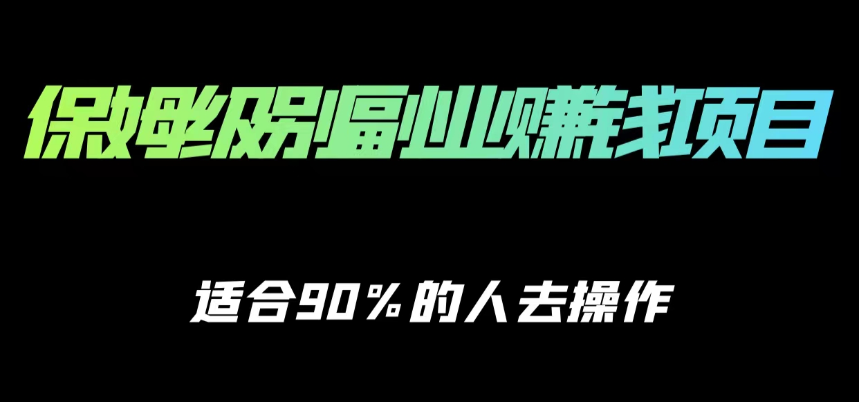 保姆级副业赚钱攻略，适合90%的人去操作的项目-千寻创业网