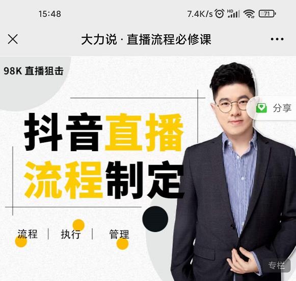 大力说·直播流程必修课，善用流程管理直播间，让工作更合规更高效-千寻创业网