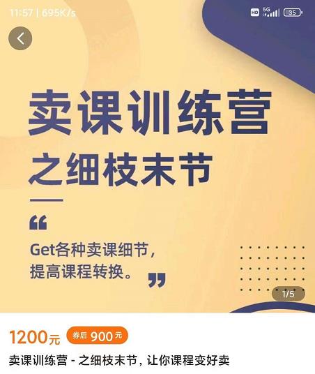 抖校长田源-卖课训练营之细枝末节，Get各种卖课细节，提高课程转换-千寻创业网