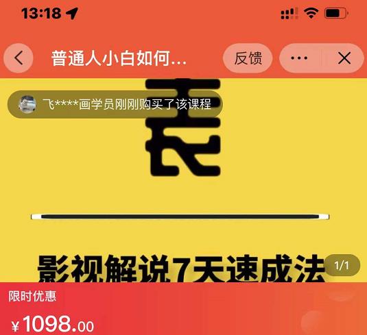 表哥电影·影视解说7天速成法：普通人一台电脑或者一部手机，小白快速起号-千寻创业网