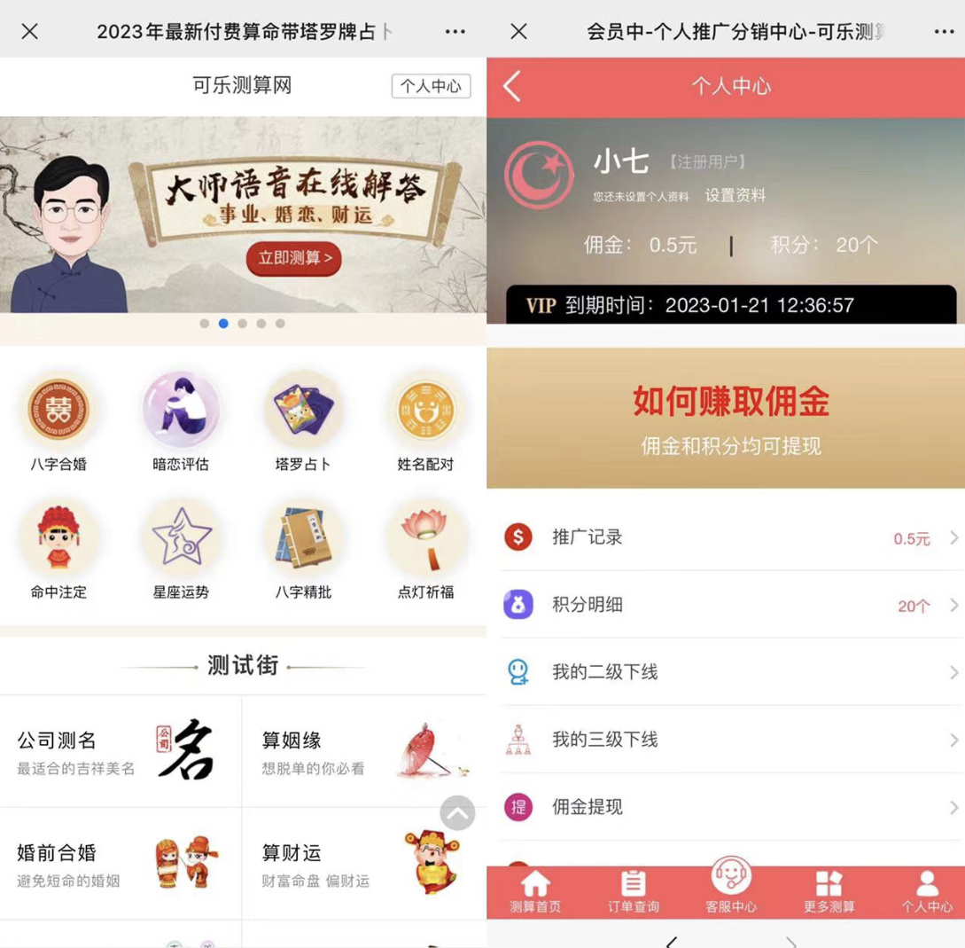 图片[1]-外面卖1888的2023最火算命测算系统 对接易支付 微信支付宝官方(源码+教程)-千寻创业网