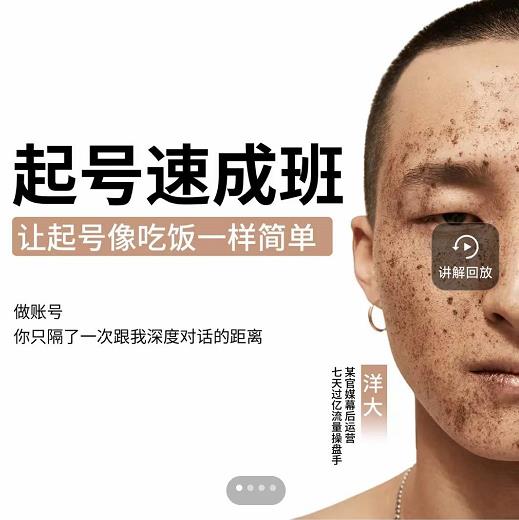 新手起号必备速成班课程，0基础起号到千万爆款实操课，让抖音起号像吃饭一样简单-千寻创业网