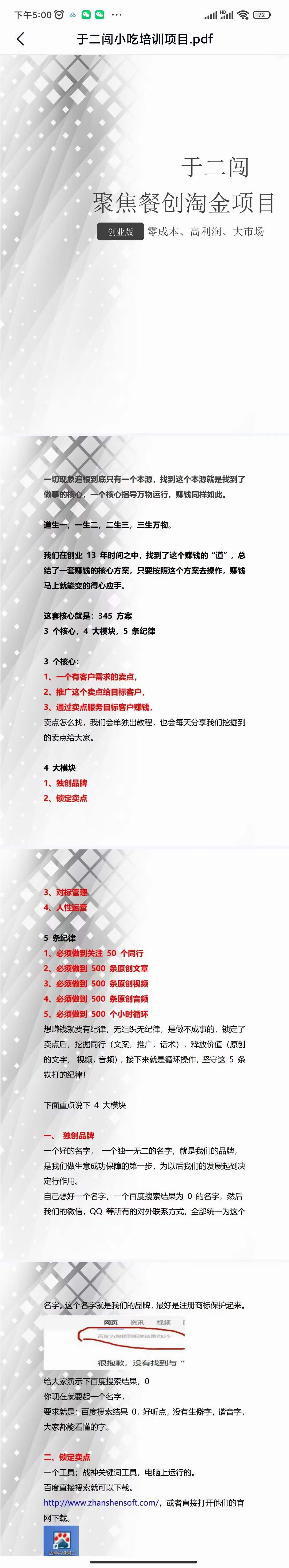 图片[4]-小吃配方淘金项目：0成本、高利润、大市场，一天赚600到6000【含配方】-千寻创业网