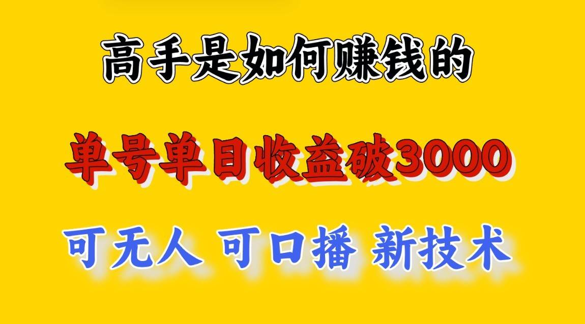 高手是如何赚钱的，一天收益至少3000+以上，小白当天就能够上手，这是穷人翻盘的一…-千寻创业网