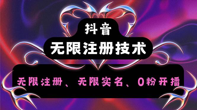 （12162期）抖音无限实名技术2.0，一个身分证可以实名无数个抖音，几分钟一个自己…-千寻创业网
