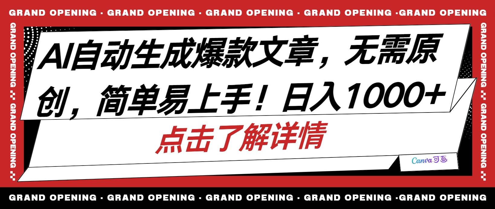 （10404期）AI自动生成头条爆款文章，三天必起账号，简单易上手，日收入500-1000+-千寻创业网