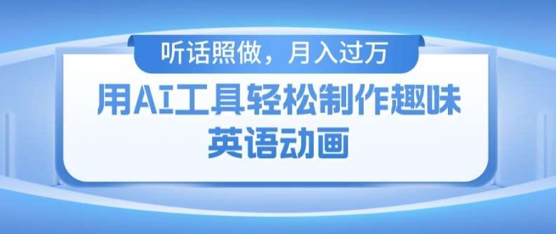 用免费AI工具制作火柴人动画，小白也能实现月入过万【揭秘】-千寻创业网