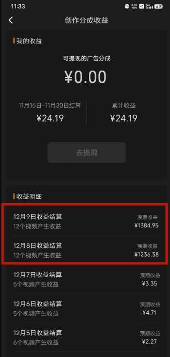 图片[3]-最新撸视频号‮作创‬者‮益收‬课程，测通了视频号分成计划，一天百来块-千寻创业网
