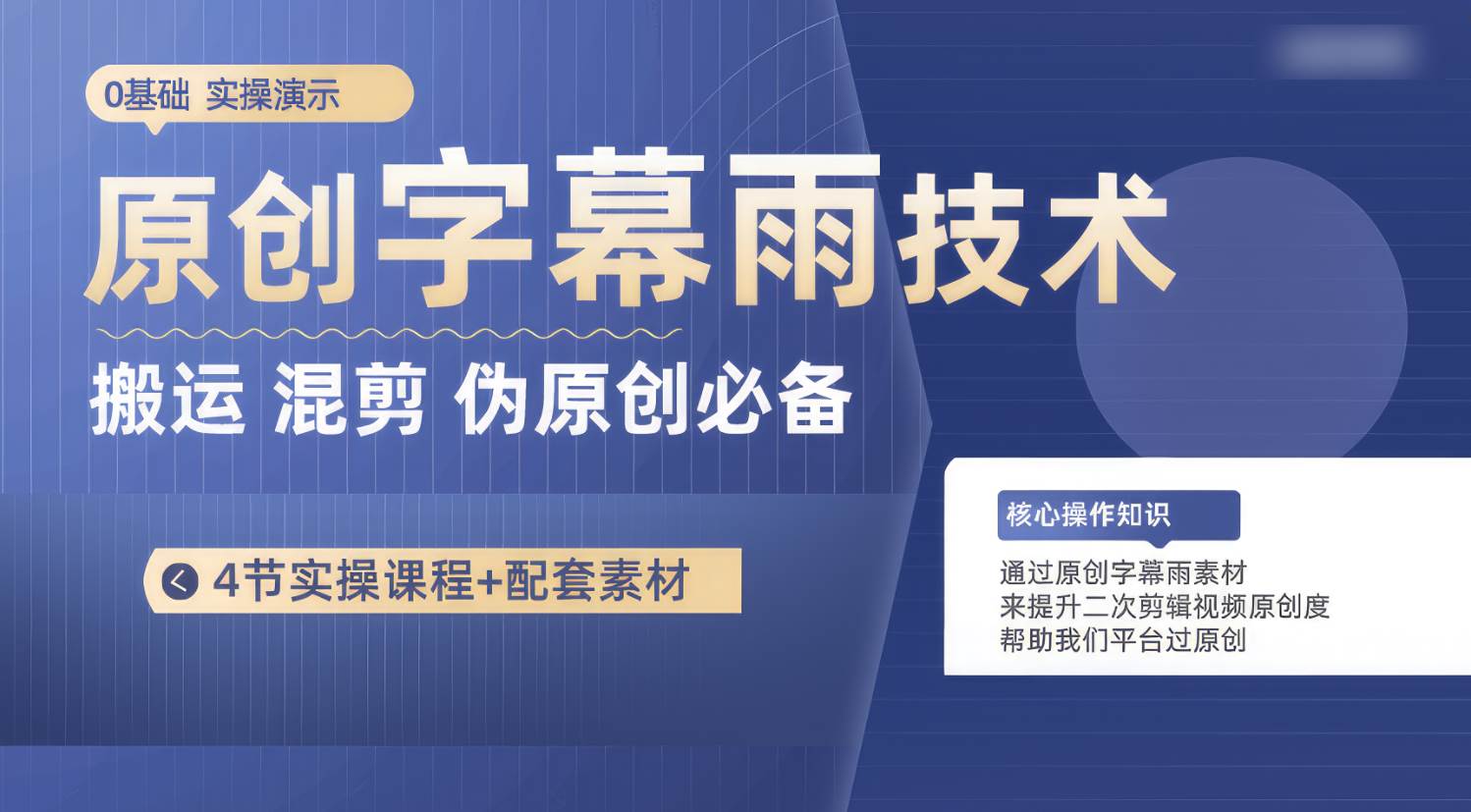 原创字幕雨技术，二次剪辑混剪搬运短视频必备，轻松过原创-千寻创业网