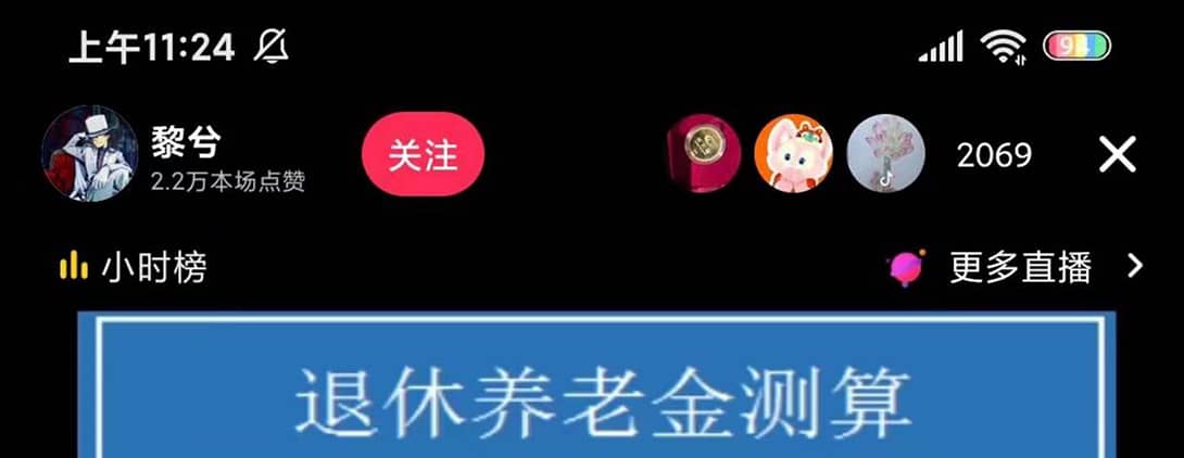 抖音直播退休养老金预测，礼物收割机【详细玩法教程】-千寻创业网