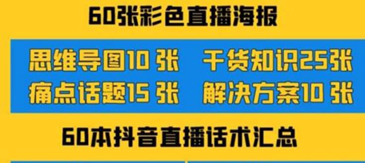 2022抖音快手新人直播带货全套爆款直播资料，看完不再恐播不再迷茫-千寻创业网