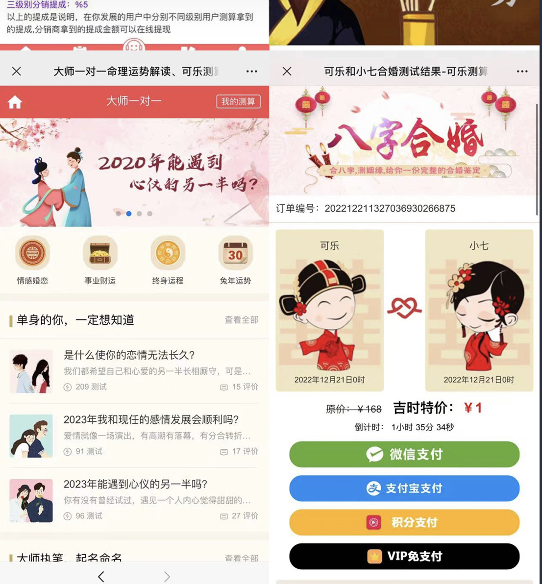 图片[2]-外面卖1888的2023最火算命测算系统 对接易支付 微信支付宝官方(源码+教程)-千寻创业网