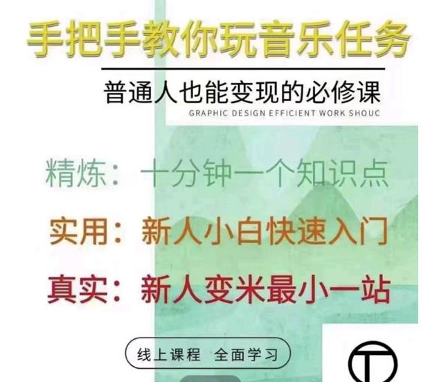 抖音淘淘有话老师，抖音图文人物故事音乐任务实操短视频运营课程，手把手教你玩转音乐任务-千寻创业网