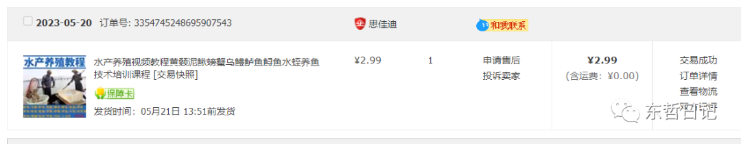 图片[1]-东哲日记：全网首创实物虚拟电商项目，速来捡钱，成本低，一单赚几十块！-千寻创业网