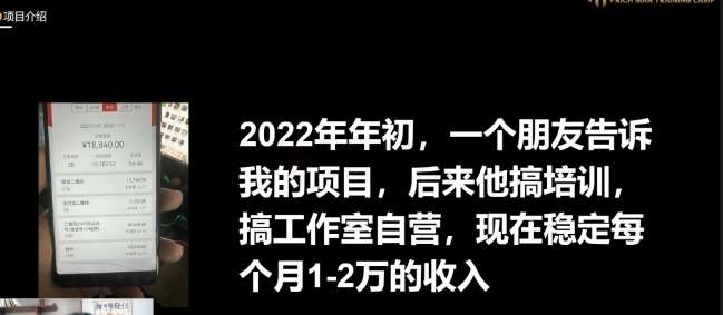图片[2]-十万个富翁修炼宝典之16.朋友自营工作室的项目，一个月赚一万八-千寻创业网