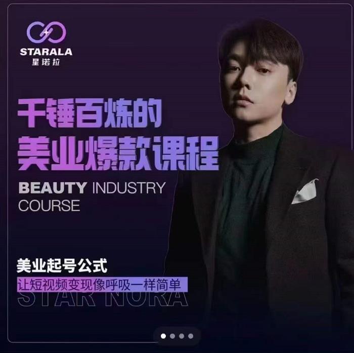 千锤百炼的美业爆款课程，美业号公式，让短视频变现像呼吸一样简单-千寻创业网