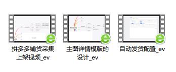 图片[3]-拼多多店铺—虚拟类目从0-1实操详细课程，价值1680-千寻创业网