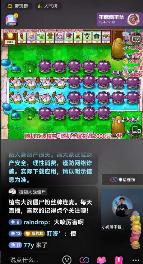 图片[2]-半无人直播弹幕整蛊玩法2.0，植物大战僵尸弹幕整蛊，撸礼物音浪效果很强大，每天收入1000+-千寻创业网