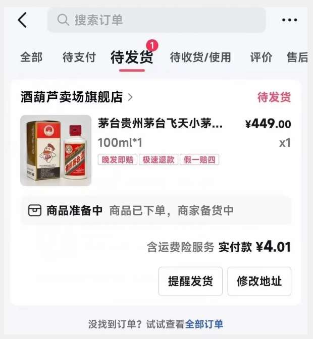 图片[2]-一分撸茅台，一单利润400，0投资，人人都可干！【揭秘】-千寻创业网