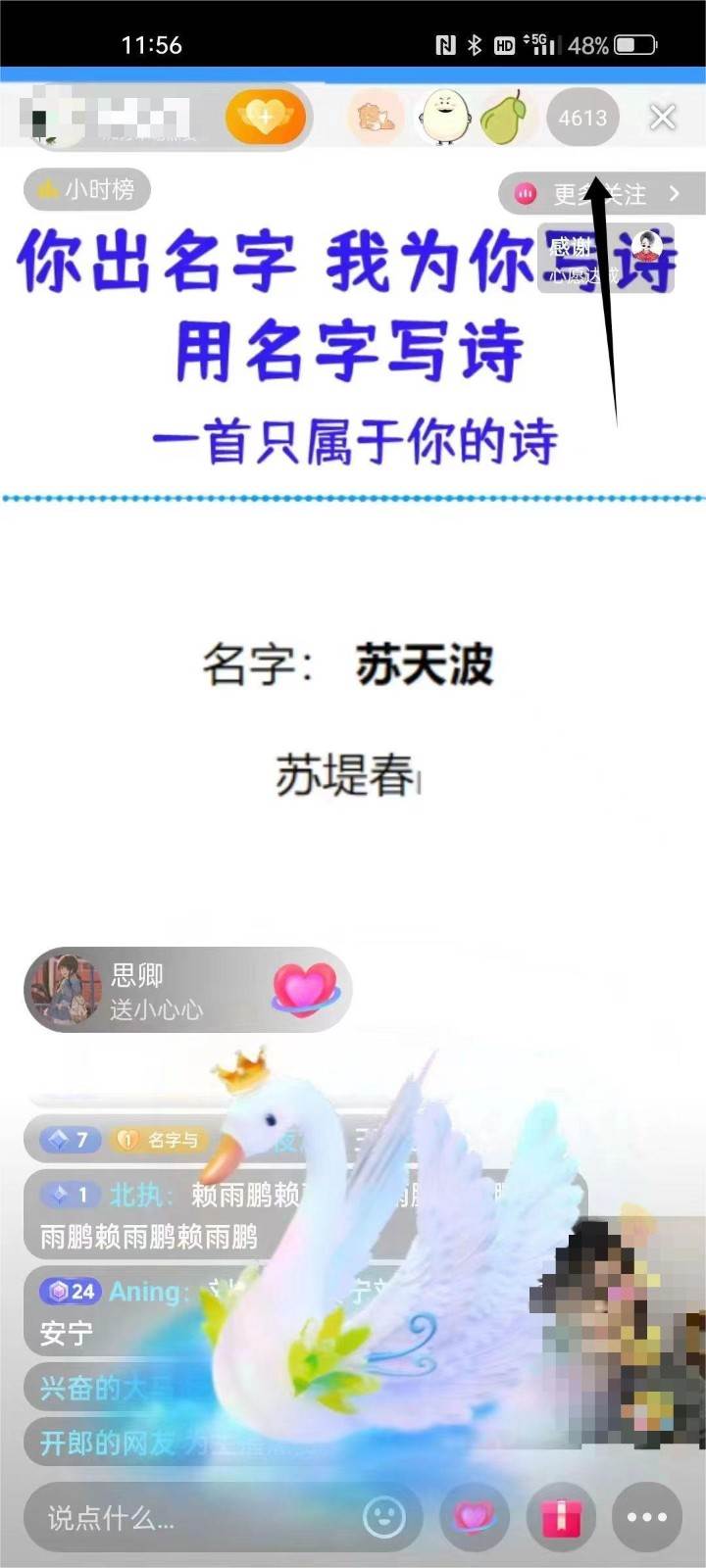 图片[2]-撸音浪暴利日入1000+，名字写诗，名字藏头诗，抖音半无人直播（教程+软件+话术）-千寻创业网