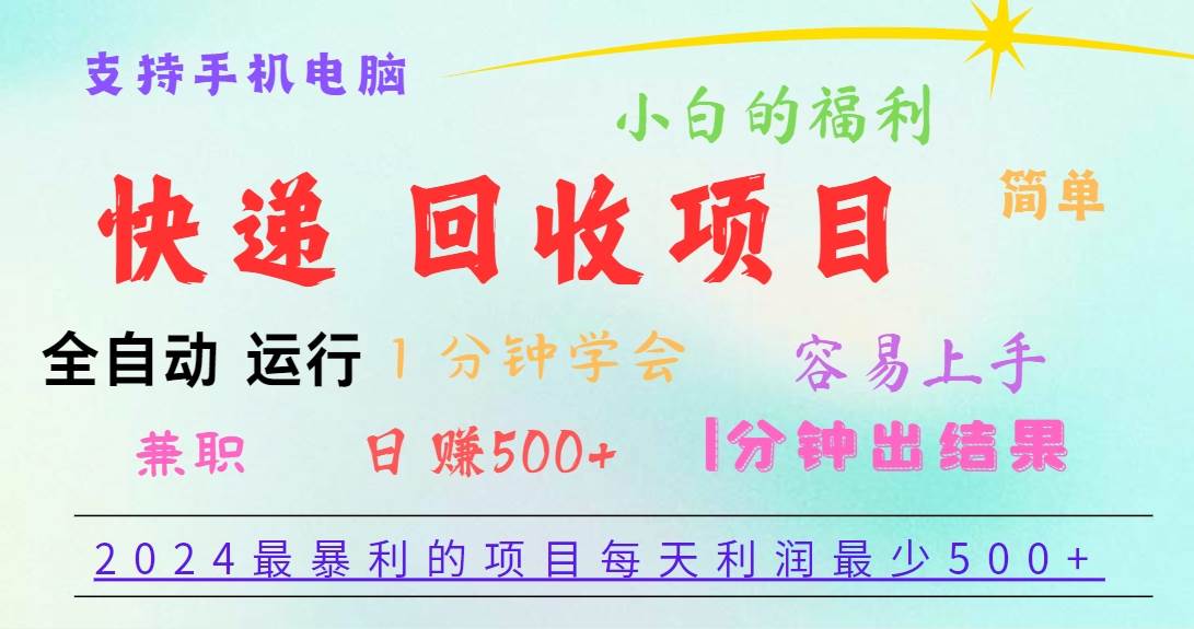 2024最暴利的项目，每天利润500+，容易上手，小白一分钟学会，一分钟出结果-千寻创业网