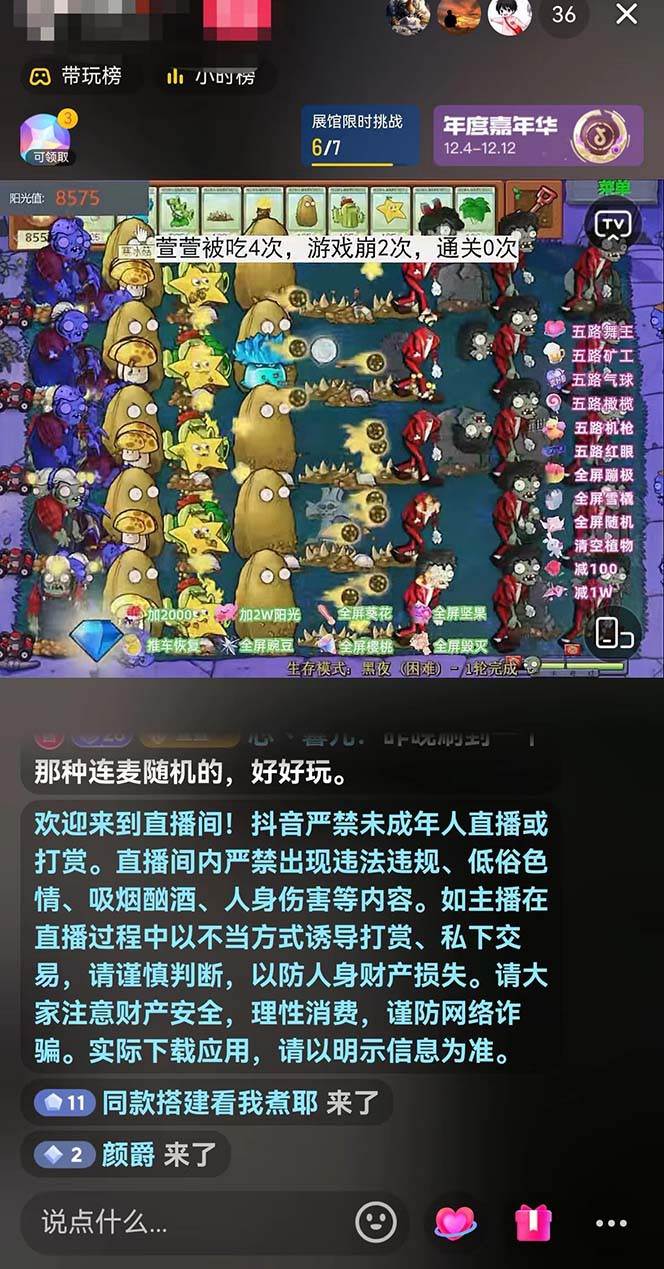 图片[3]-半无人直播弹幕整蛊玩法2.0，日入1000+植物大战僵尸弹幕整蛊，撸礼物音浪效果很强大-千寻创业网