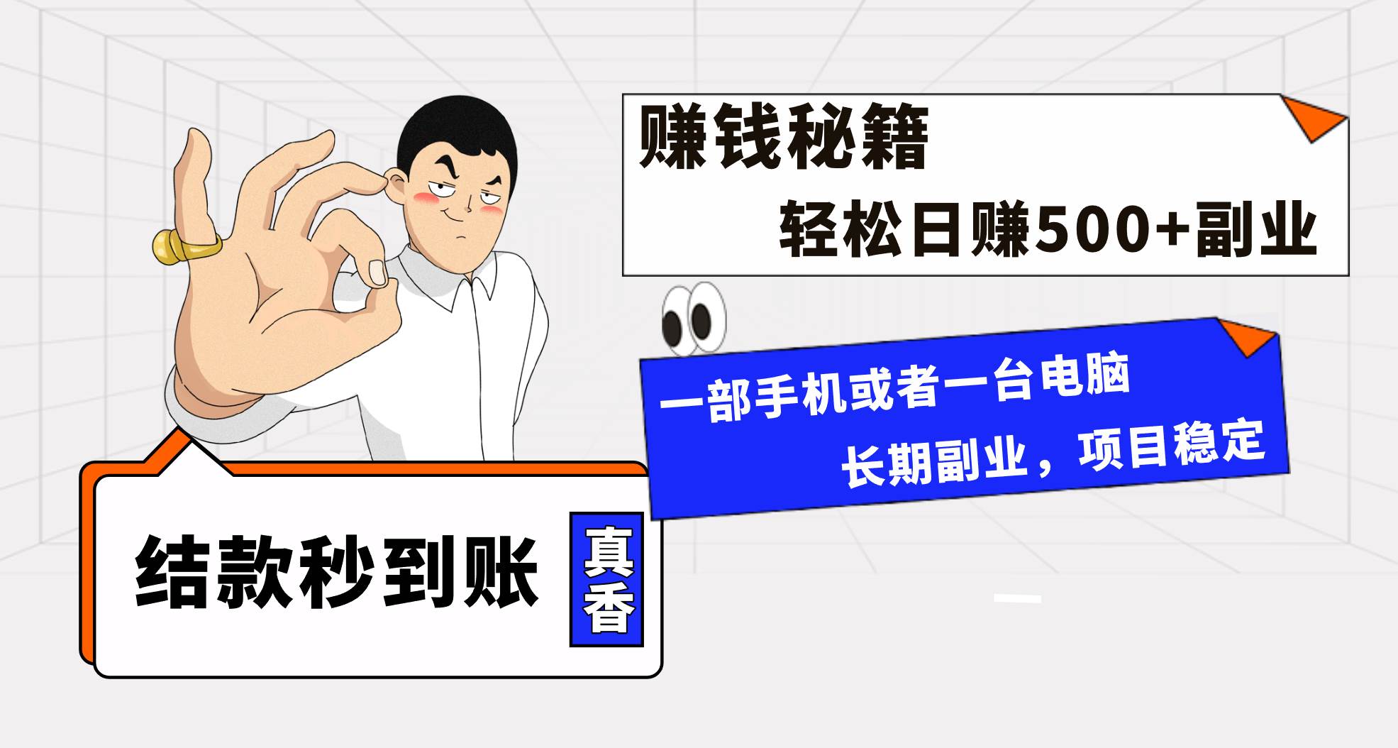 （8351期）年前最后一个黄金期，单号日入500+，可无脑批量放大操作-千寻创业网